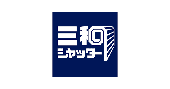 三和シヤッタードアのロゴ